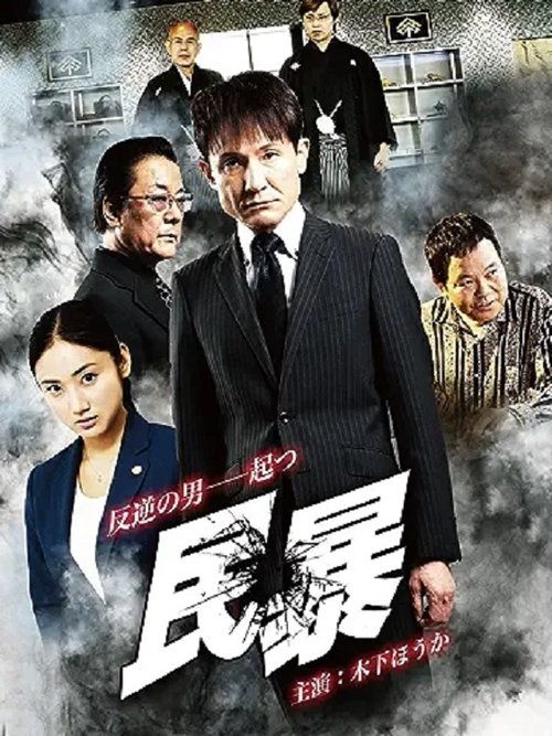 Civil Violence movie poster