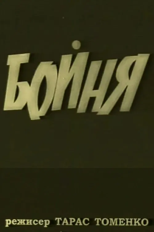 The Slouther House movie poster