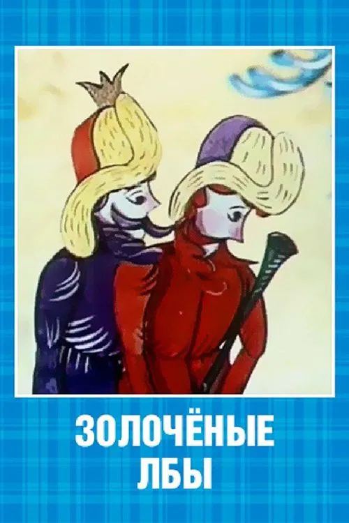 Poster do filme Gilded Foreheads