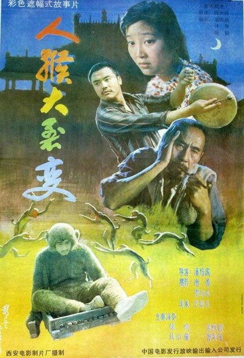 The Human Monkey Fission movie poster