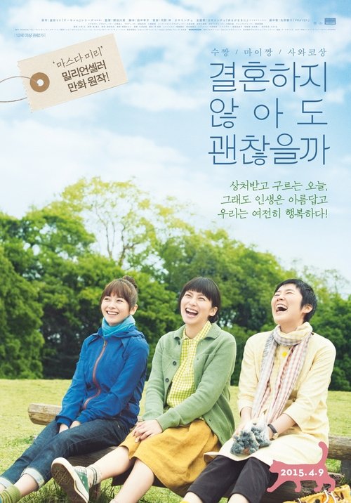 Sue, Mai & Sawa: Righting the Girl Ship movie poster