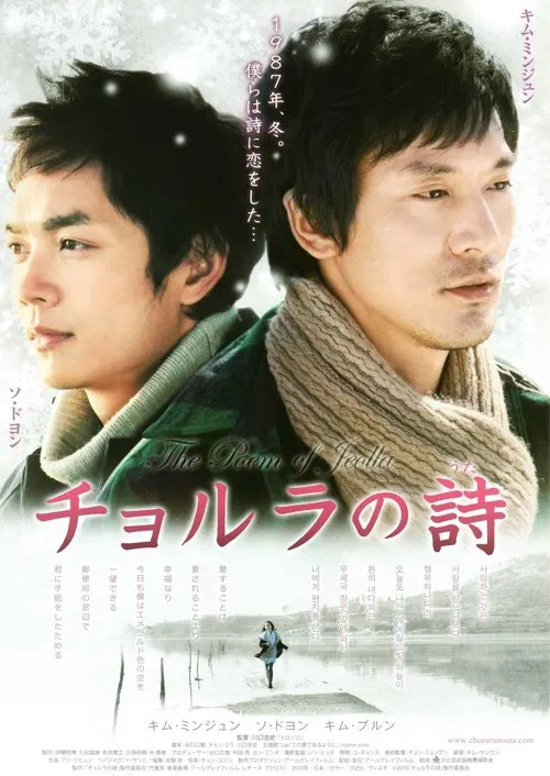 チョルラの詩 movie poster
