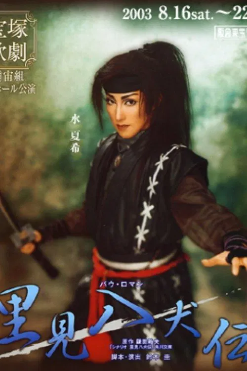 Legend of the Eight Dog Warriors movie poster