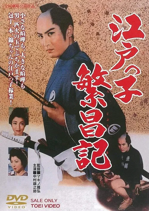 Poster do filme Works of the Fish Man