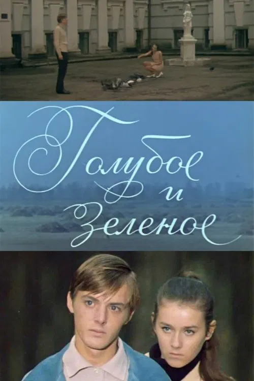 Blue and Green movie poster