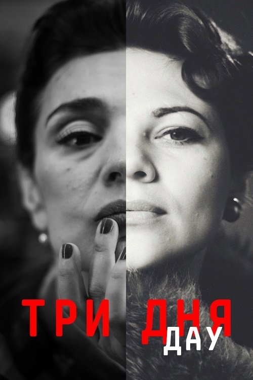 DAU. Three Days movie poster