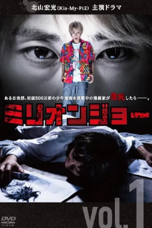 Million Joe tv show poster