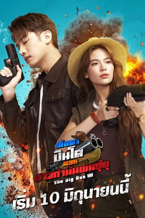 The Big Gun 3 tv show poster