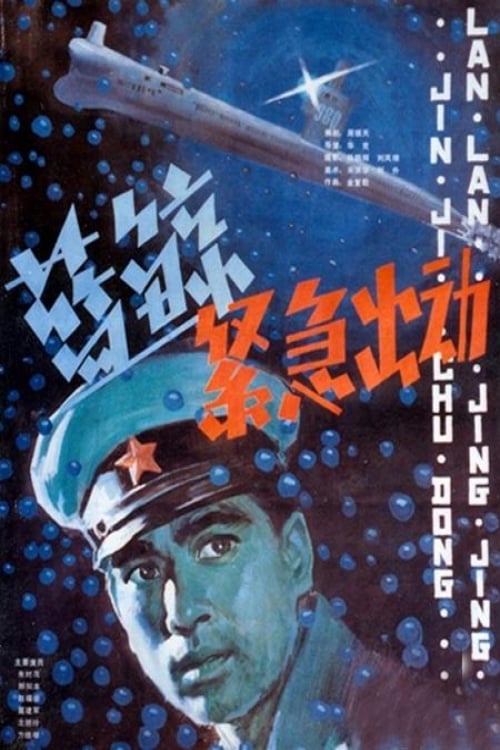 Emergency Mission movie poster
