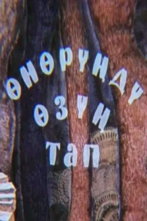 Find Your Calling movie poster