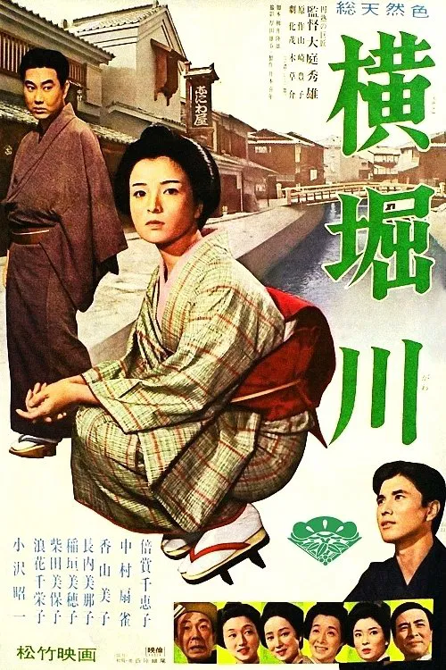The River Yokobori movie poster