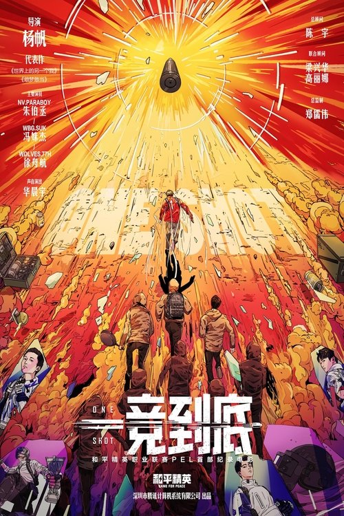 Poster do filme 一竞到底