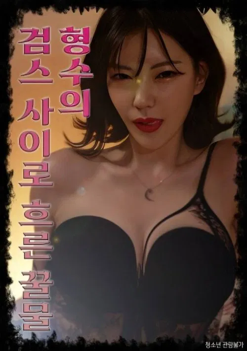 Suspicious Counselor movie poster