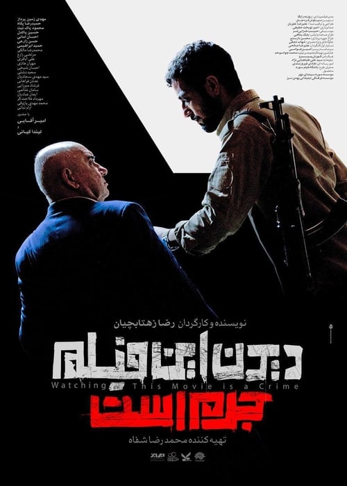 Watching This Movie Is a Crime! movie poster