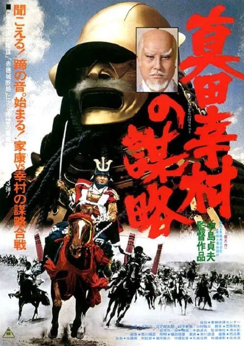 The Shogun Assassins movie poster