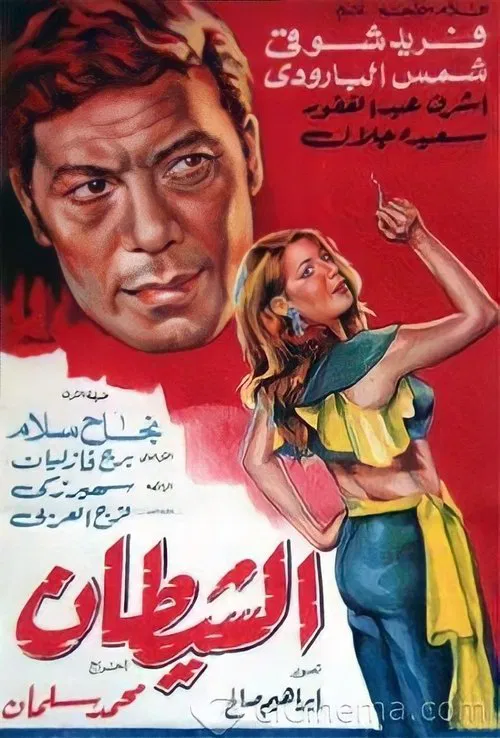 Al shaitan movie poster