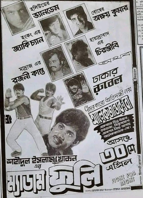 Madam Fuli movie poster