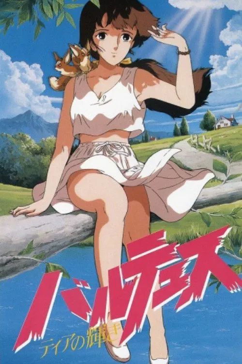 Balthus: Tia's Radiance movie poster