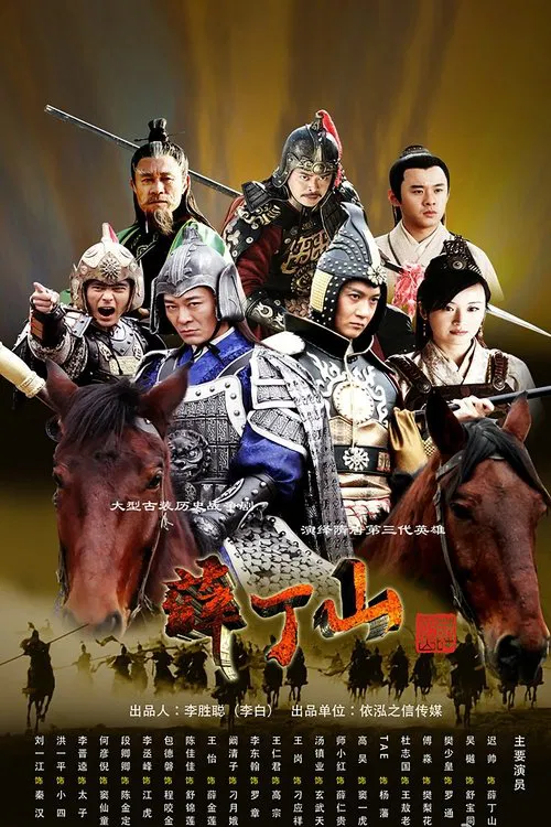 Xue Ding Shan tv show poster