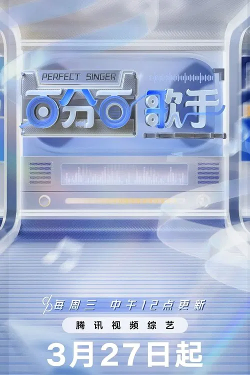 Perfect Singer tv show poster