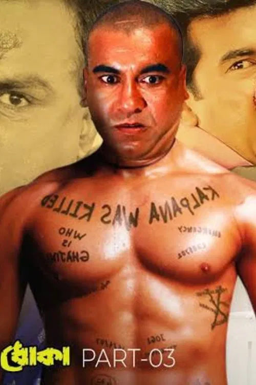 Dhoka movie poster