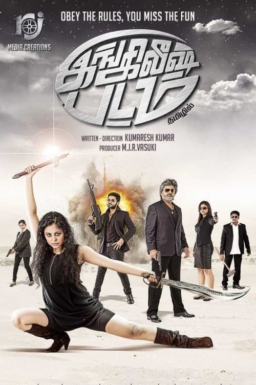 English Padam movie poster
