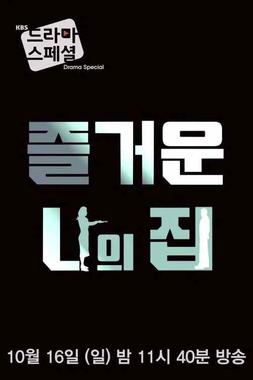 Poster do filme My Happy Home