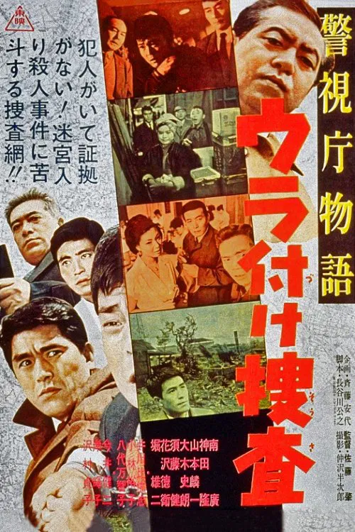 Police Department Story Pt.20: Backing Investigation movie poster