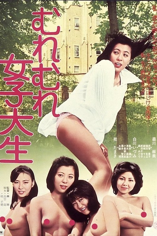 Muremure joshidaisei movie poster