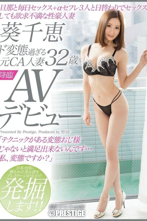 Poster do filme Mind-Blowingly Kinky Former Flight Attendant - 32-Year-Old Chie Aoi's Adult Video Debut - She Fucks Her 70-Year-Old Husband Every Day + Her Three Fuck Buddies And She's Still Horny For More