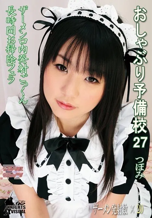 Pacifier Preparatory School 27 cumshots – Tsubomi movie poster
