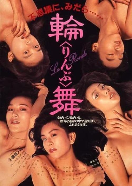 Rinbu movie poster