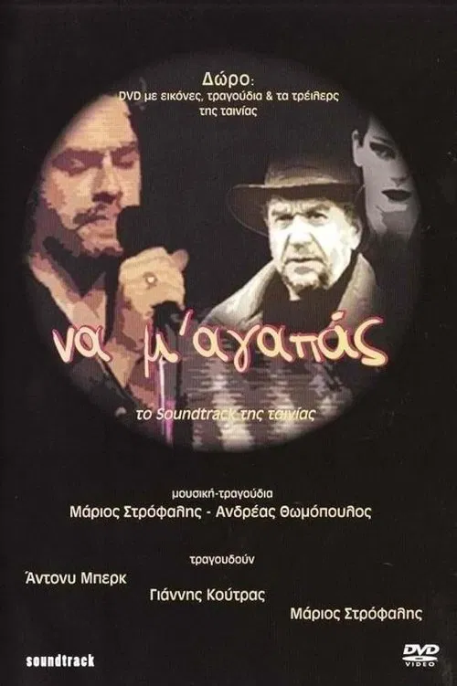 Love Me Do movie poster