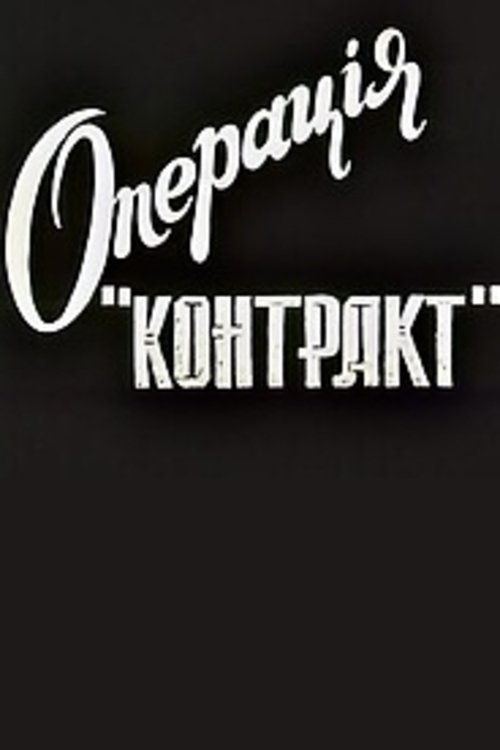 Operation Contract movie poster