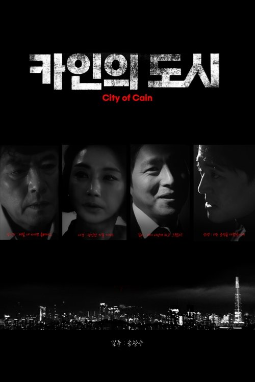 City of Cain movie poster