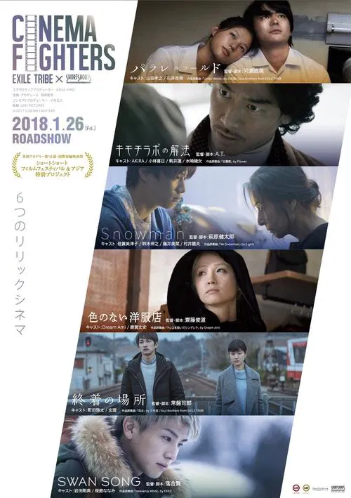 Cinema Fighters movie poster