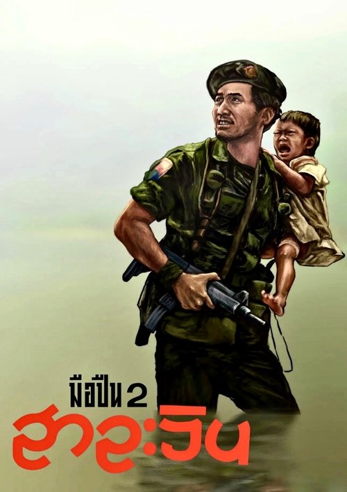Salween movie poster