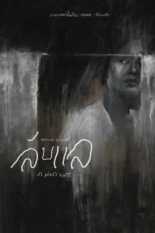 in plain sight movie poster
