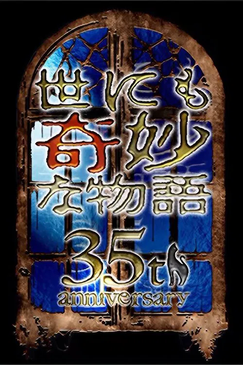 Tales of the Bizarre: 35th Anniversary Special movie poster