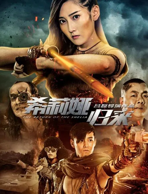 Poster do filme Mad Shelia: Revenge of the Road