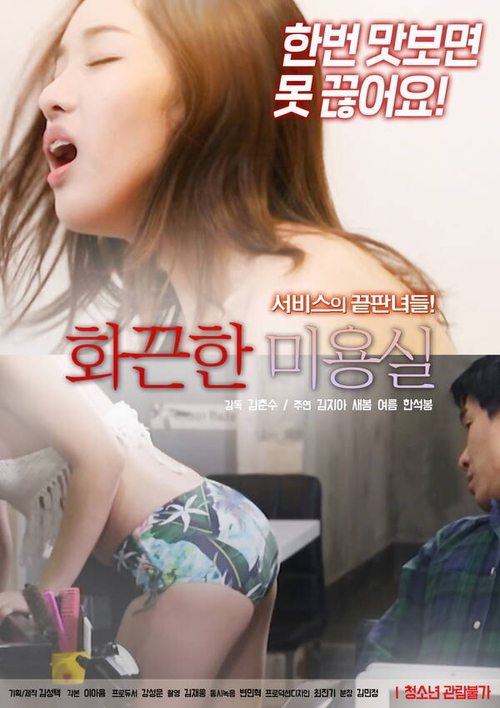 Hot Hair Salon movie poster