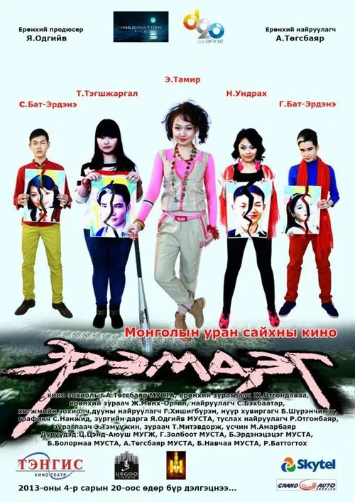 Poster do filme Cripple