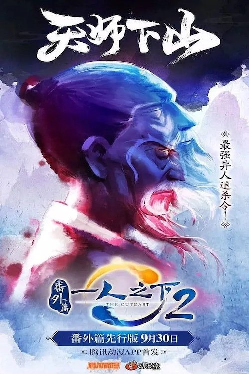 Hitori no Shita: The Outcast - Fanwai Pian movie poster
