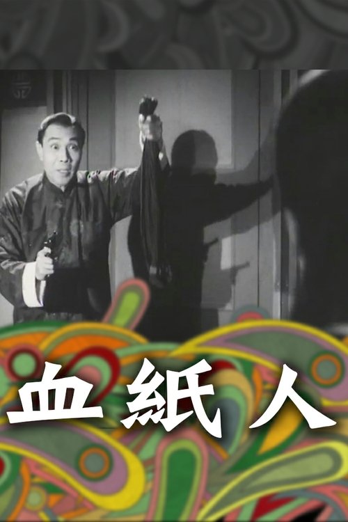 The Bloody Paper Man movie poster