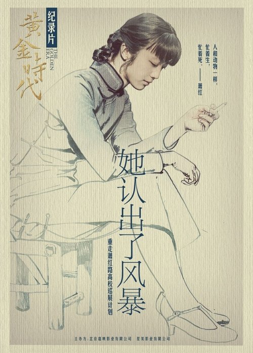 She Recognized the Storm: Xiao Hong and Her Golden Era movie poster