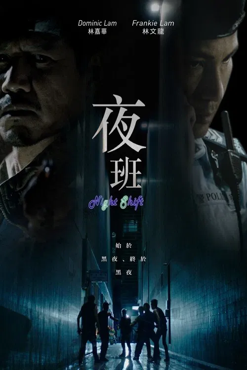 Night Shift tv show poster