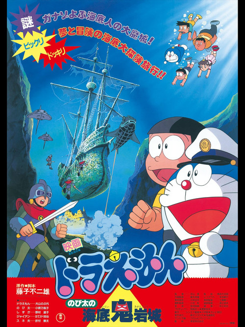 Poster do filme Doraemon: Nobita and the Castle of the Undersea Devil