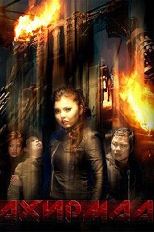 Orchid movie poster