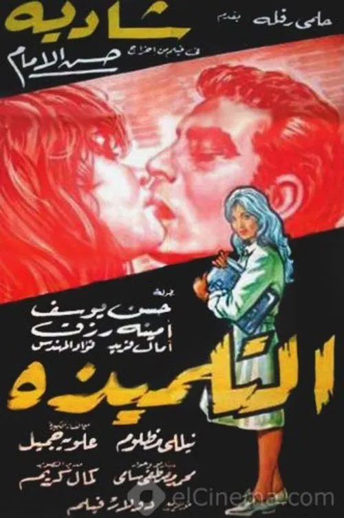 The Student movie poster