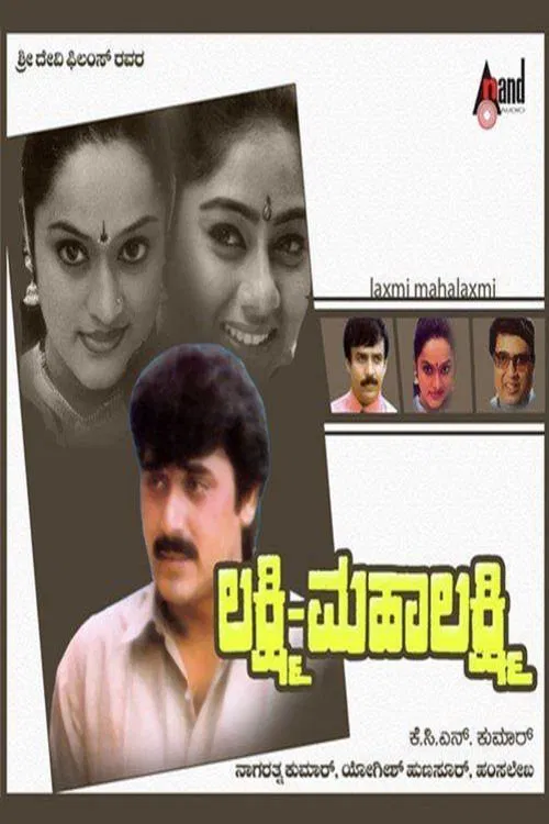 Lakshmi Mahalakshmi movie poster